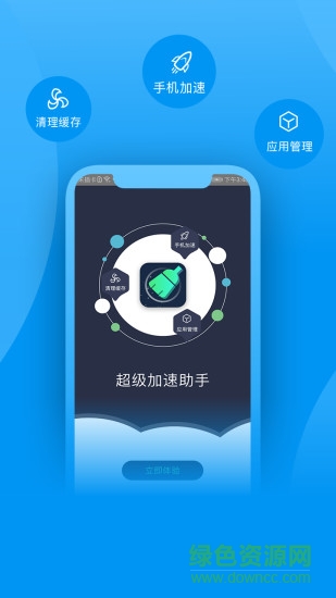 超級加速助手手機版 v1.0.3 安卓版 3
