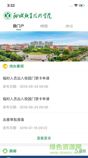 聊城職業(yè)技術(shù)學(xué)院app