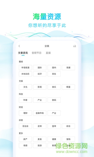 華語之聲手機(jī)軟件 v1.3.3 最新版 0