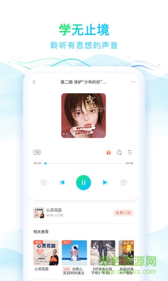 華語之聲手機(jī)軟件 v1.3.3 最新版 2