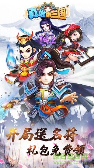 真雄霸三國 v1.0 安卓版 0