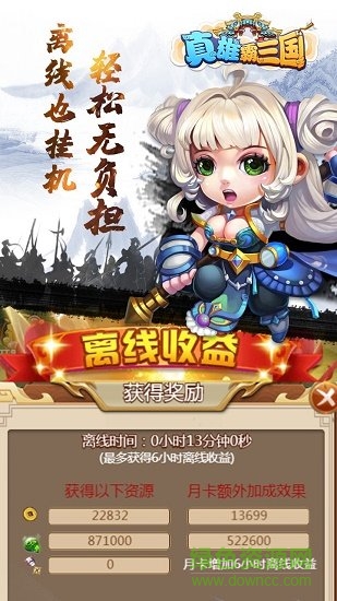 真雄霸三國 v1.0 安卓版 1