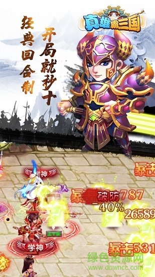 真雄霸三國