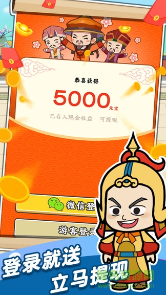 我要中狀元紅包版