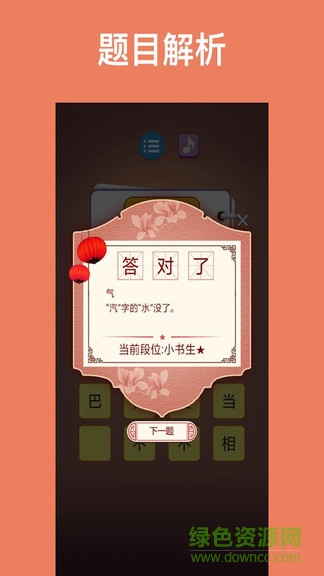 猜謎語達(dá)人游戲 v1.1.0 安卓版 0