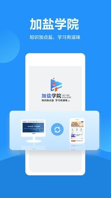 加鹽學院 v1.0.0 安卓版 0