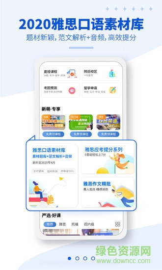 朗閣雅思在線網(wǎng)課 v2.0.4 安卓版 0