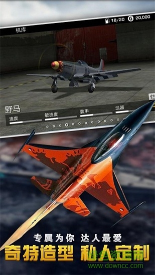 反擊空襲游戲下載