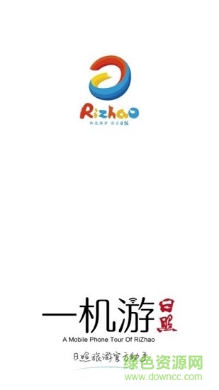 一機游日照 v1.3 安卓版 0