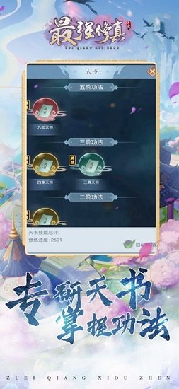 最強修真手游0