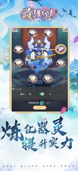 最強修真手游2