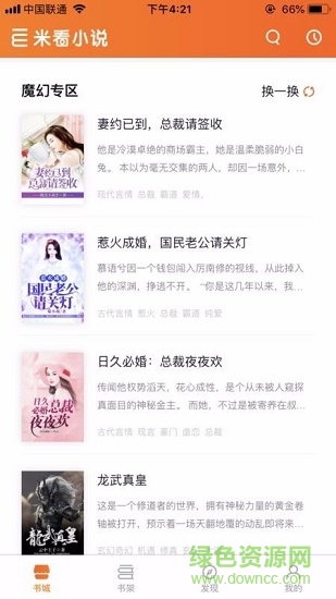 米看小說 v2.0.0 安卓版 0
