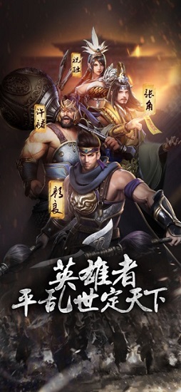 三國(guó)英豪錄手游