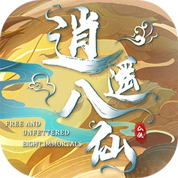 逍遙八仙ol果盤版