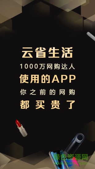 云省生活 云省生活app