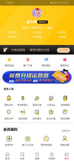 省大俠 v7.1.2 安卓版 1