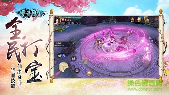 逆天情緣 v5.9.0 安卓版 1