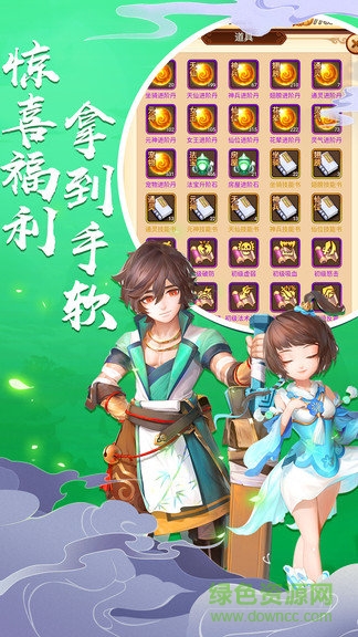 西游福利版無限元寶 v1.0 安卓版 0