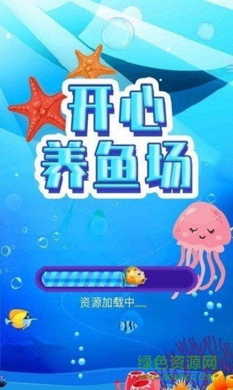 開(kāi)心養(yǎng)魚(yú)場(chǎng)免費(fèi)紅包版下載