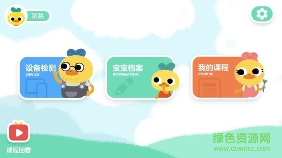 柚子鴨早教官方版 v3.2.0 安卓版 3