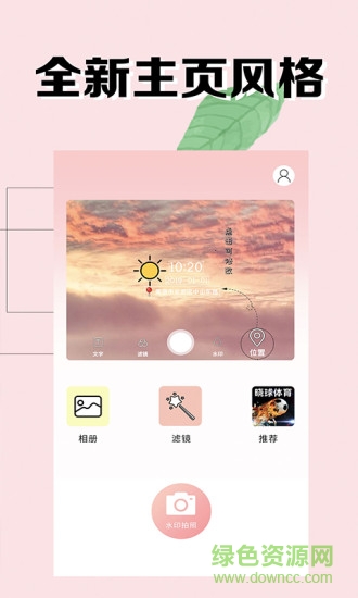 海星水印相機最新版