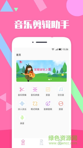 音樂剪輯精靈 v2.7.3 最新版 0