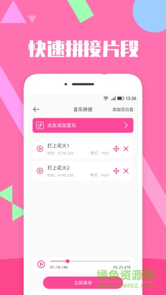 音樂剪輯精靈 v2.7.3 最新版 2