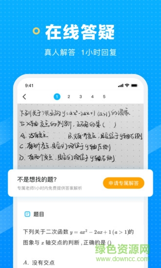 學而思曉搜題 v3.0.8 最新版 1