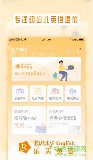樂天英語寧波校區(qū) v1.0.14 安卓版 0
