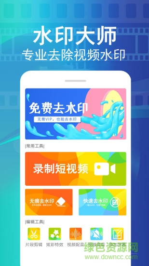 視頻去水印免vip最新版