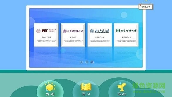 愛學(xué)仕智課 v3.4.0 安卓版 0