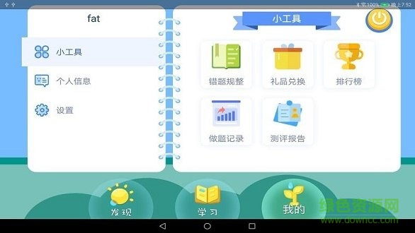 愛學(xué)仕智課