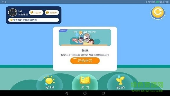 愛學(xué)仕智課 v3.4.0 安卓版 1