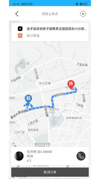 出租出行app