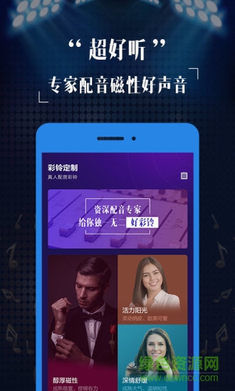 彩鈴定制手機版