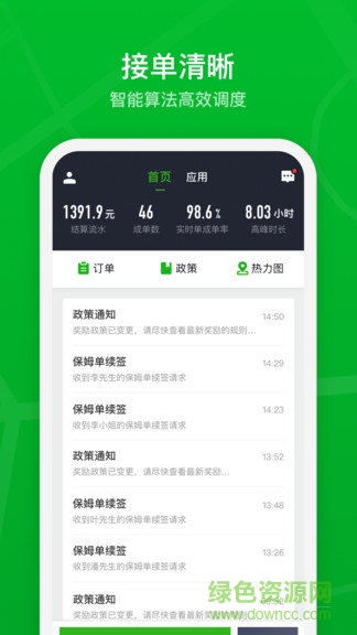 曹操加盟司機蘋果版