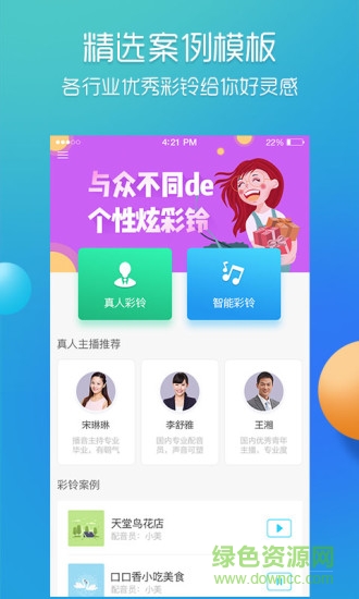彩鈴易app v3.6.8 最新版 1