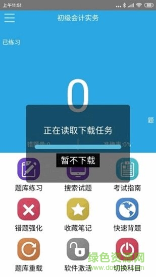 天下姚李題庫app v5.2 最新版 0
