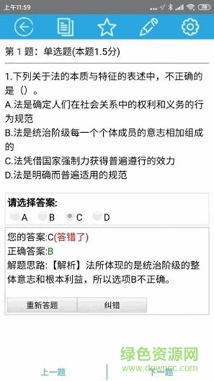 天下姚李題庫app v5.2 最新版 1