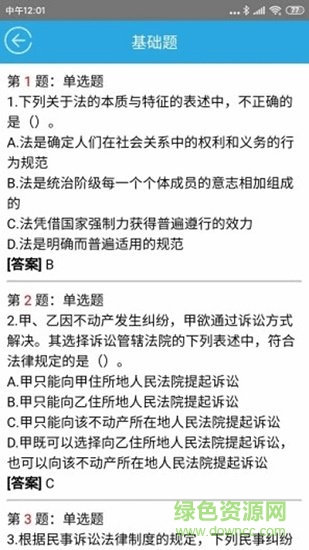 天下姚李考試軟件