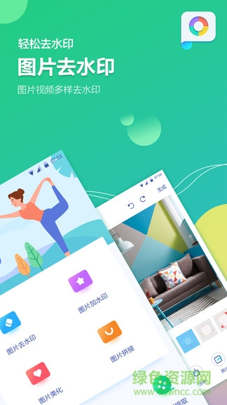 圖片去水印加水印app(圖片視頻加水印軟件) v2.3.3 安卓版 0