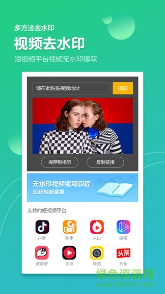 圖片去水印加水印app(圖片視頻加水印軟件) v2.3.3 安卓版 1