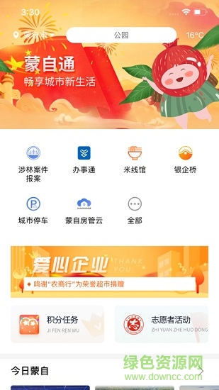 蒙自通app