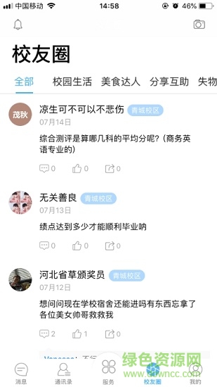 cisisu數(shù)字校園app在線繳費(fèi)1
