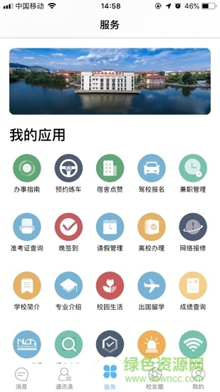 cisisu數(shù)字校園app在線繳費(fèi)2