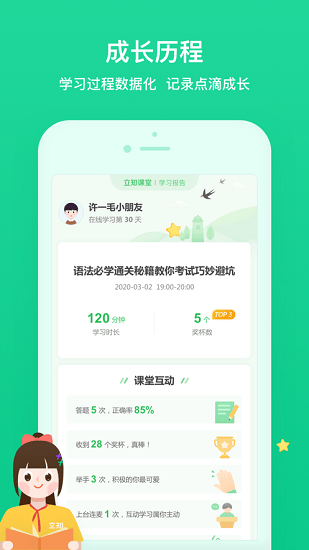 立知課堂蘋果版 v1.0.5.2 ios版 1