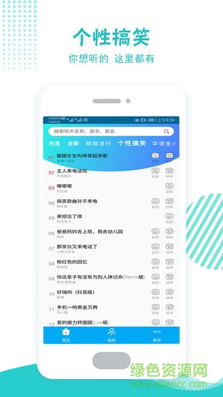 鈴聲彩鈴多酷手機版