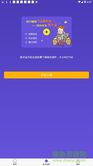 鳥人助手手游輔助蘋果版 v1.2.8 官方免越獄版 0