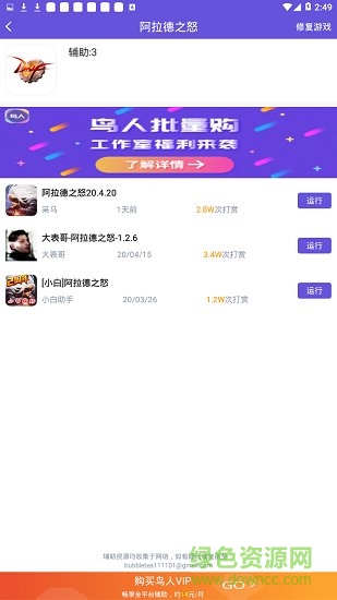 鳥人助手極速版