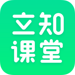 立知課堂蘋果版